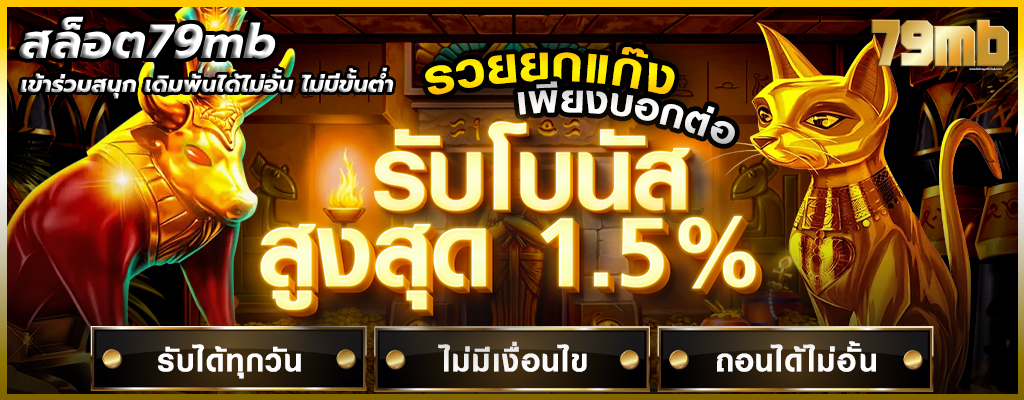 สล็อต79mb
