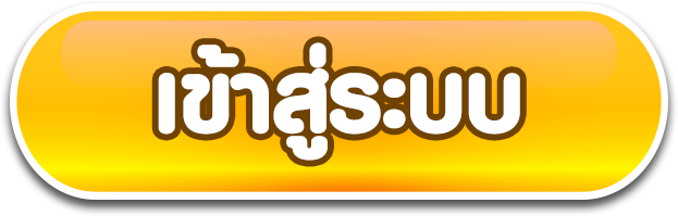 79MB - เข้าสู่ระบบ