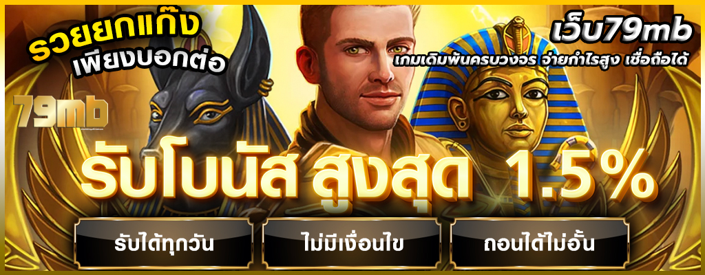 เว็บ79mb